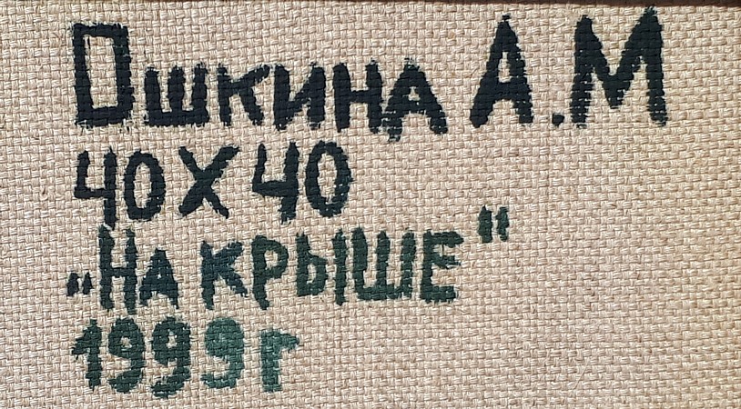 oshkina signature
